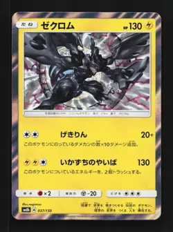Zekrom 037/150 NM GX Ultra Shiny Japanese Pokemon Card TCG - Image 1