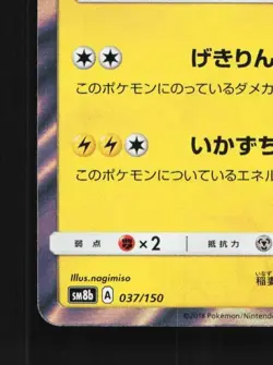 Zekrom 037/150 NM GX Ultra Shiny Japanese Pokemon Card TCG - Image 2