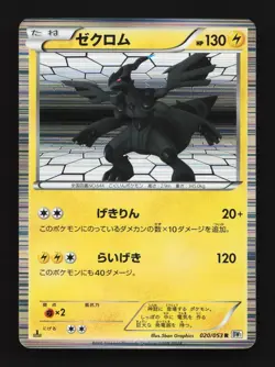 Zekrom 020/053 1st ED LP White Collection Japanese Pokemon Card TCG - Image 1