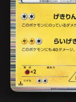 Zekrom 020/053 1st ED LP White Collection Japanese Pokemon Card TCG - Image 2