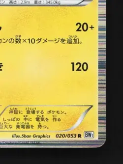 Zekrom 020/053 1st ED LP White Collection Japanese Pokemon Card TCG - Image 3