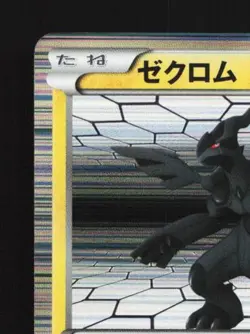 Zekrom 020/053 1st ED LP White Collection Japanese Pokemon Card TCG - Image 4