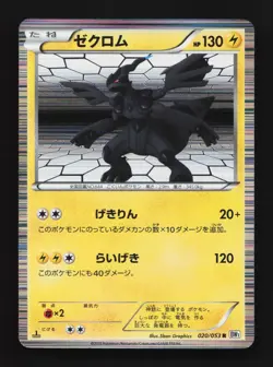 Zekrom 020/053 1st ED LP White Collection Japanese Pokemon Card TCG - Image 1