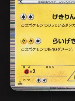 Zekrom 020/053 1st ED LP White Collection Japanese Pokemon Card TCG - Image 2