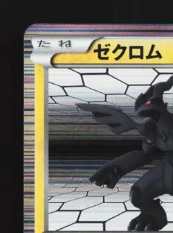 Zekrom 020/053 1st ED LP White Collection Japanese Pokemon Card TCG - Image 4