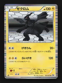 Zekrom 020/053 1st ED LP White Collection Japanese Pokemon Card TCG - Image 1