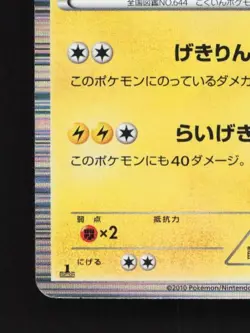 Zekrom 020/053 1st ED LP White Collection Japanese Pokemon Card TCG - Image 2