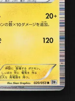 Zekrom 020/053 1st ED LP White Collection Japanese Pokemon Card TCG - Image 3