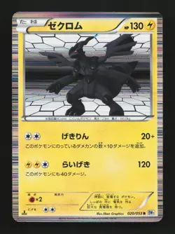 Zekrom 020/053 MP White Collection Japanese Pokemon Card TCG - Image 1