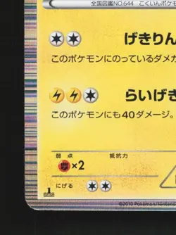 Zekrom 020/053 MP White Collection Japanese Pokemon Card TCG - Image 2