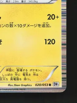 Zekrom 020/053 MP White Collection Japanese Pokemon Card TCG - Image 3