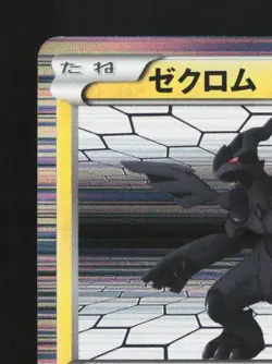 Zekrom 020/053 MP White Collection Japanese Pokemon Card TCG - Image 4