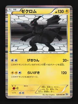 Zekrom 020/053 Unlimited HP White Collection Japanese Pokemon Card TCG - Image 1