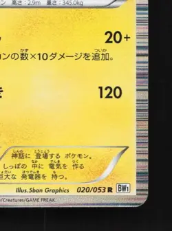 Zekrom 020/053 Unlimited HP White Collection Japanese Pokemon Card TCG - Image 3