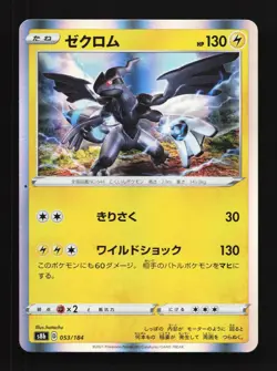 Zekrom 053/184 NM VMAX Climax Japanese Pokemon Card TCG - Image 1