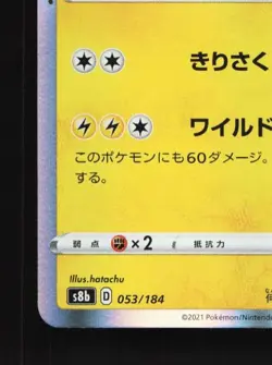 Zekrom 053/184 NM VMAX Climax Japanese Pokemon Card TCG - Image 2