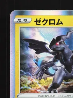 Zekrom 053/184 NM VMAX Climax Japanese Pokemon Card TCG - Image 4