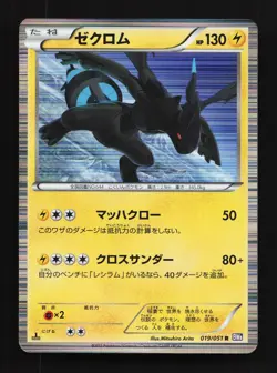 Zekrom 019/051 Spiral Force LP 1st ED Japanese Pokemon Card TCG - Image 1