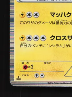 Zekrom 019/051 Spiral Force LP 1st ED Japanese Pokemon Card TCG - Image 2