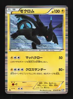 Zekrom 019/051 Spiral Force LP 1st ED Japanese Pokemon Card TCG - Image 1