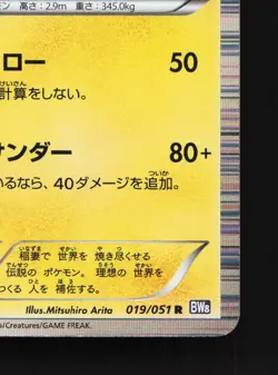 Zekrom 019/051 Spiral Force LP 1st ED Japanese Pokemon Card TCG - Image 3