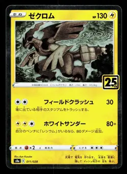 Zekrom 011/028 25th Anniversary Collection NM Japanese Pokemon Card TCG - Image 1