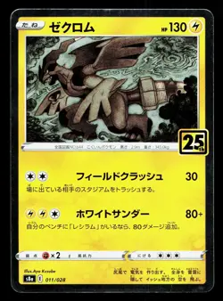 Zekrom 011/028 25th Anniversary Collection NM Japanese Pokemon Card TCG - Image 1