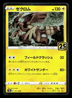 Zekrom 011/028 25th Anniversary Collection NM Japanese Pokemon Card TCG - Image 1