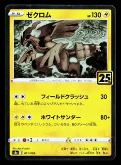 Zekrom 011/028 25th Anniversary Collection NM Japanese Pokemon Card TCG - Image 1