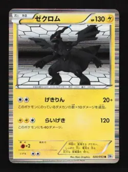 Zekrom 020/053 White Collection Japanese Pokemon Card TCG - Image 1
