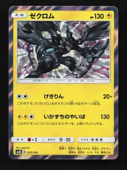 Zekrom 037/150 GX Ultra Shiny Japanese Pokemon Card TCG - Image 1