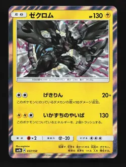 Zekrom 037/150 GX Ultra Shiny Japanese Pokemon Card TCG - Image 1
