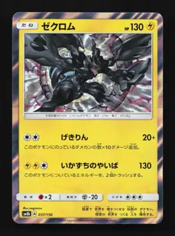 Zekrom 037/150 GX Ultra Shiny Japanese Pokemon Card TCG - Image 1
