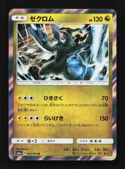 Zekrom 033/053 NM Dragon Storm Japanese Pokemon Card TCG - Image 1