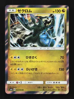 Zekrom 033/053 NM Dragon Storm Japanese Pokemon Card TCG - Image 1