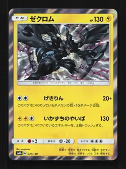 Zekrom 037/150 NM GX Ultra Shiny Japanese Pokemon Card TCG - Image 1