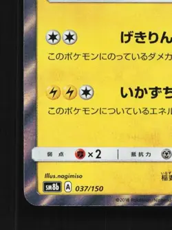 Zekrom 037/150 NM GX Ultra Shiny Japanese Pokemon Card TCG - Image 2