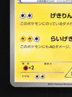 Zekrom 013/046 NM Master Deck Build Box EX Japanese Pokemon Card TCG - Image 2