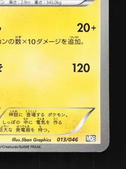 Zekrom 013/046 NM Master Deck Build Box EX Japanese Pokemon Card TCG - Image 3