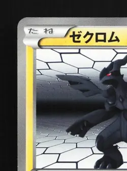 Zekrom 013/046 NM Master Deck Build Box EX Japanese Pokemon Card TCG - Image 4