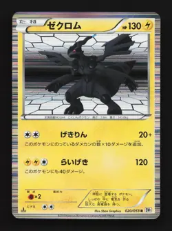 Zekrom 020/053 1st ED MP White Collection Japanese Pokemon Card TCG - Image 1