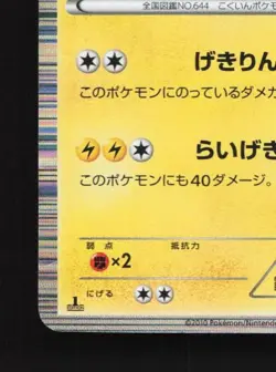 Zekrom 020/053 1st ED MP White Collection Japanese Pokemon Card TCG - Image 2