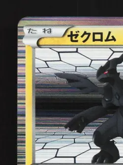 Zekrom 020/053 1st ED MP White Collection Japanese Pokemon Card TCG - Image 4