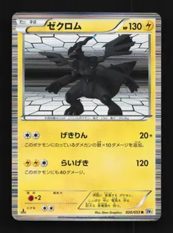 Zekrom 020/053 1st ED HP White Collection Japanese Pokemon Card TCG - Image 1