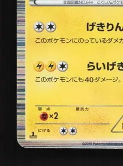 Zekrom 020/053 1st ED HP White Collection Japanese Pokemon Card TCG - Image 2