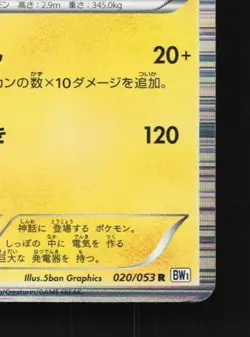 Zekrom 020/053 1st ED HP White Collection Japanese Pokemon Card TCG - Image 3