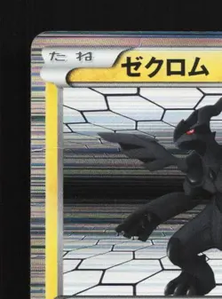 Zekrom 020/053 1st ED HP White Collection Japanese Pokemon Card TCG - Image 4