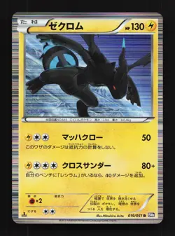 Zekrom 019/051 Spiral Force LP 1st ED Japanese Pokemon Card TCG - Image 1