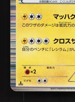 Zekrom 019/051 Spiral Force LP 1st ED Japanese Pokemon Card TCG - Image 2