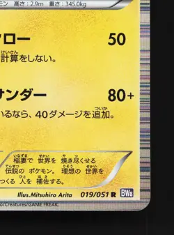 Zekrom 019/051 Spiral Force LP 1st ED Japanese Pokemon Card TCG - Image 3
